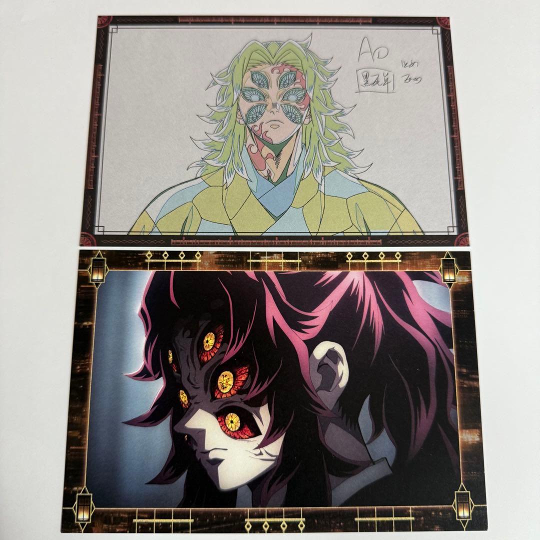 鬼滅の刃 黒死牟 ダイニング おすそ分け ポストカード 半券 ポスト