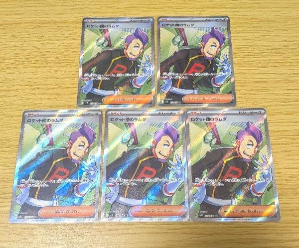 ロケット団のラムダSR 5枚セット - メルカリ