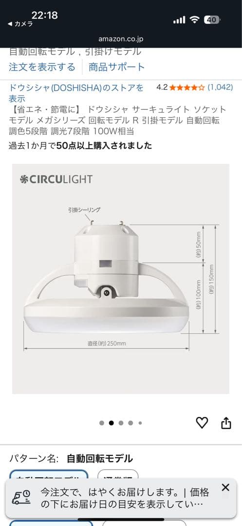 美品ドウシシャ サーキュライト メガ R 自動回転 調色5段階 調光7段階