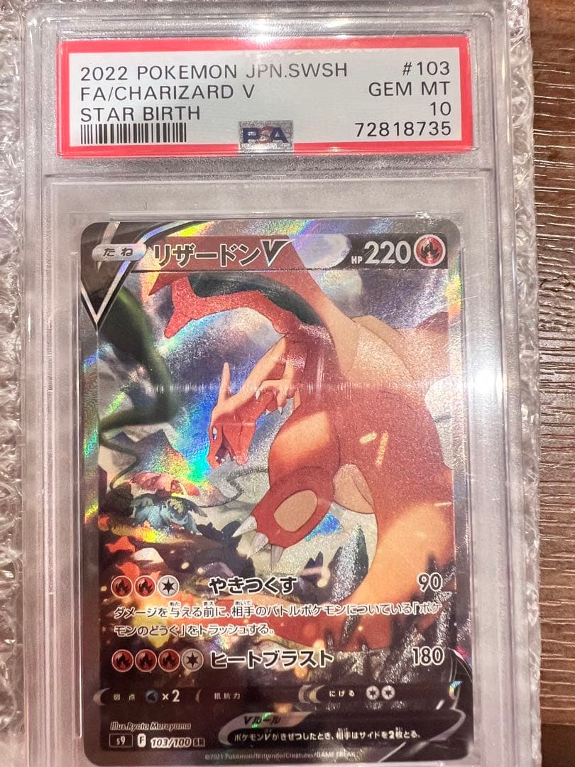 リザードンV SR S9 スターバース PSA10 リザードンV SR S9 スターバース 103/100 PSA 9 psa10】リザードンV SR