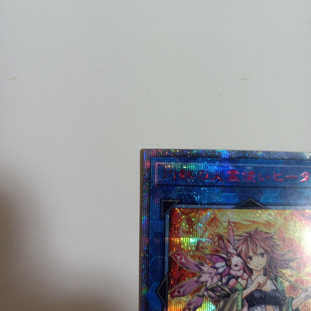 遊戯王 灼熱の火霊使いヒータ 20th