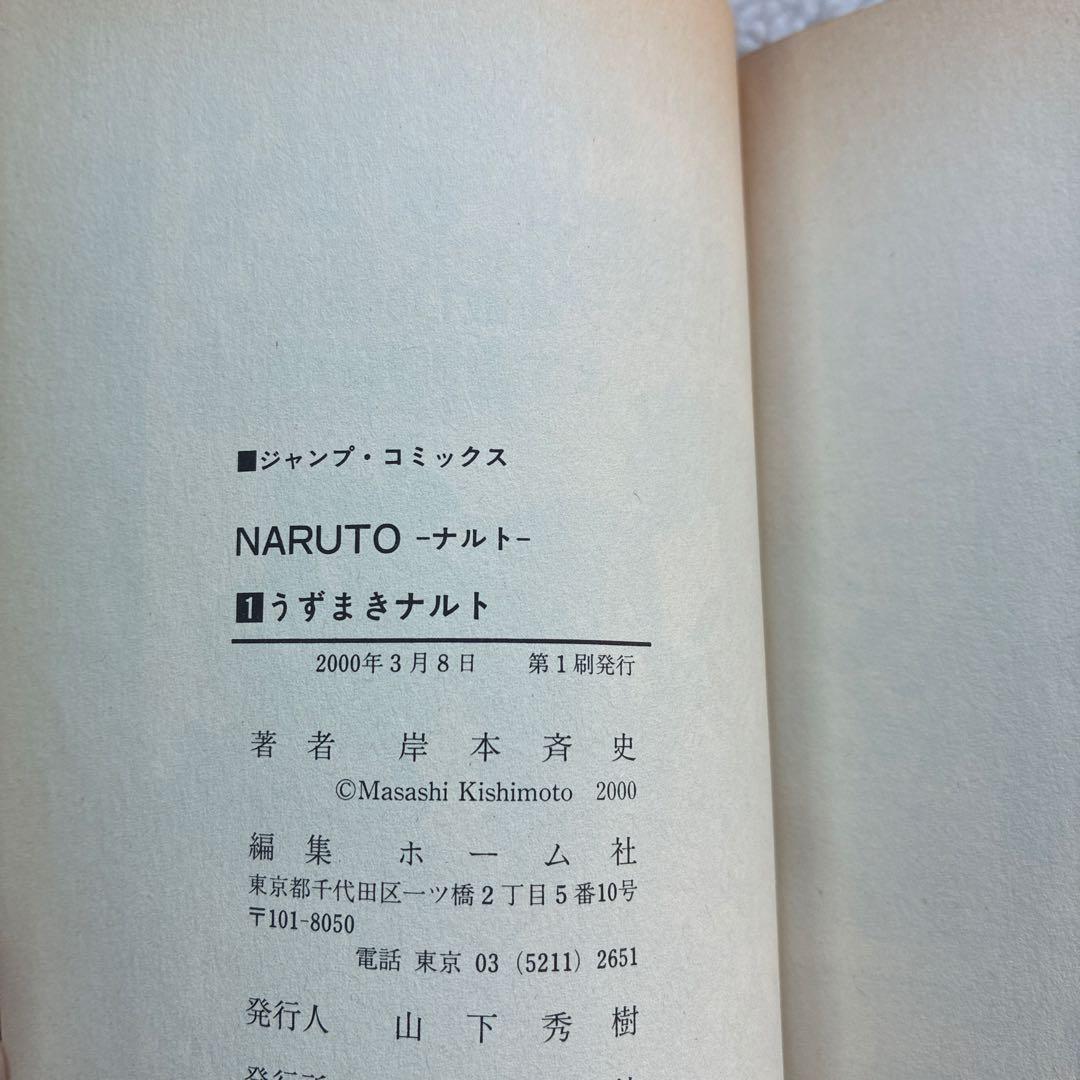 ONEPIECE ワンピース1巻 NARUTO 1巻 初版本