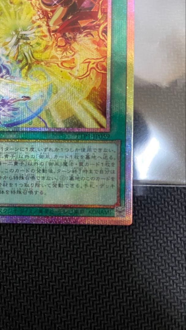 【未使用】遊戯王　御巫神舞ー二貴子　プリシク　プリズマティックシークレットレア