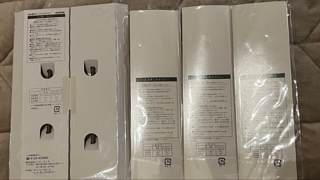 未開封/オマケつき LOTTE 羽生結弦選手 マドラー5本セット N1