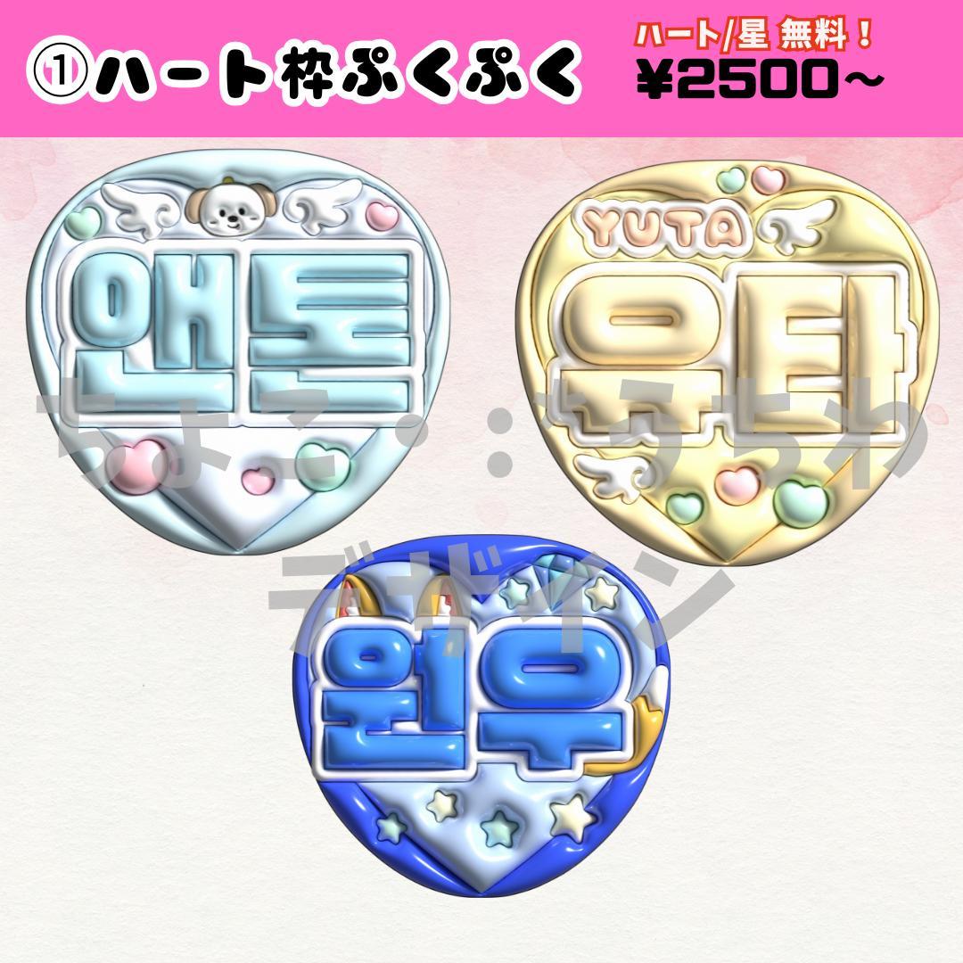 うちわ ぷくぷくうちわ オーダー ぷっくり 立体　3D