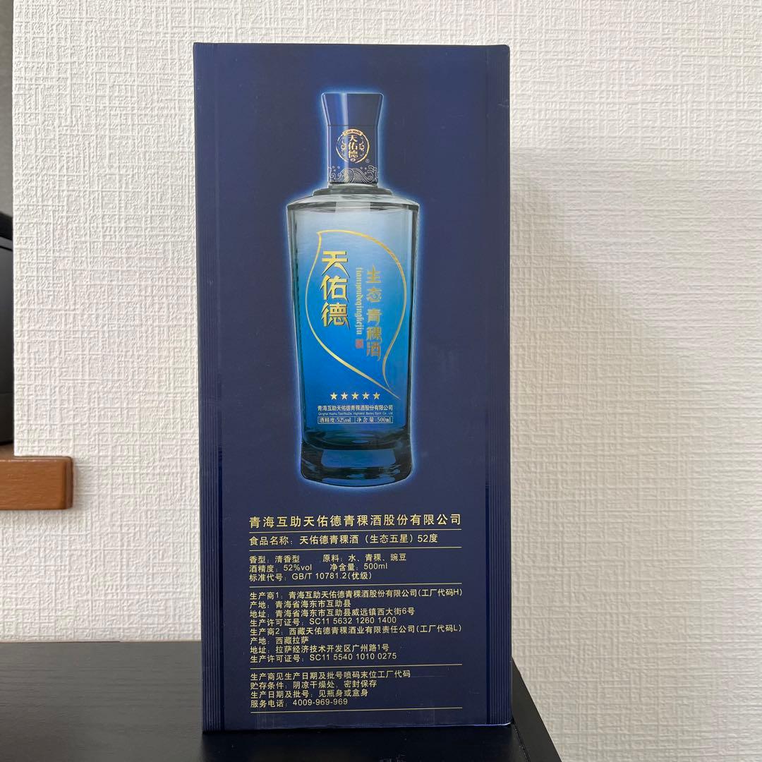 即日発送】青稞酒 天佑德 52％ 500ml 2022年 - メルカリ