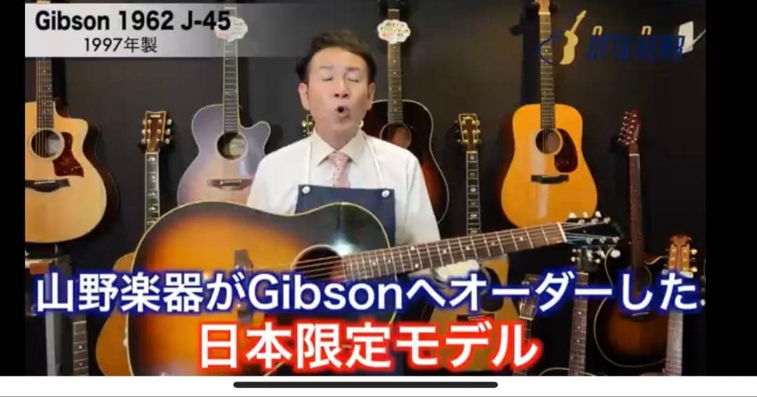 入手困難Gibson J45 【1962】 ⭐︎リイシュー ヴィンテージ 山野楽器