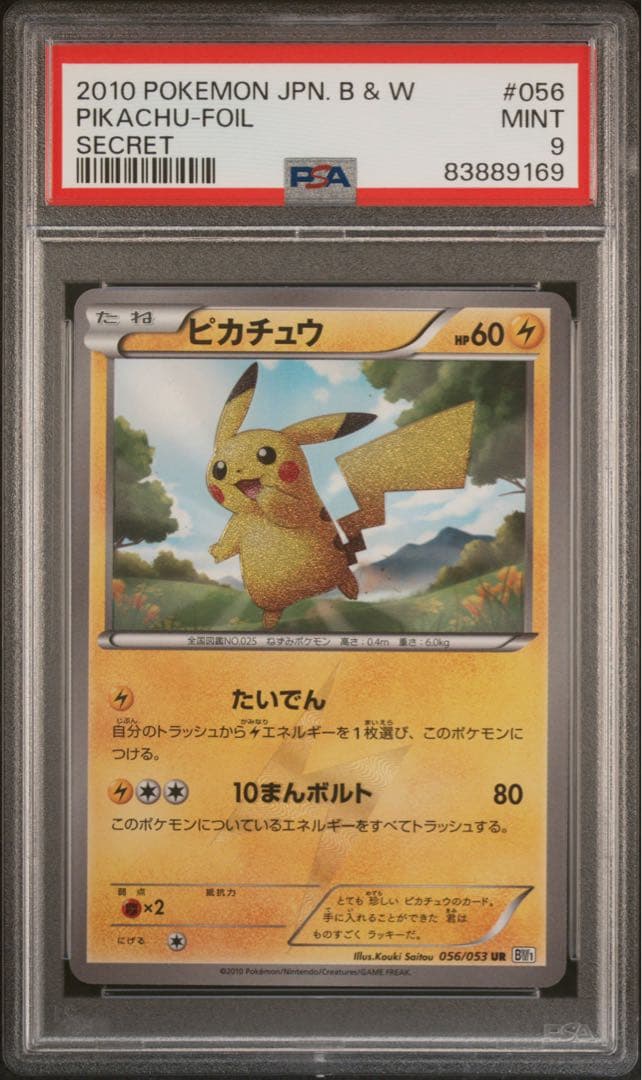 PSA9】ピカチュウUR 056/053 たいでん トレーディングカード