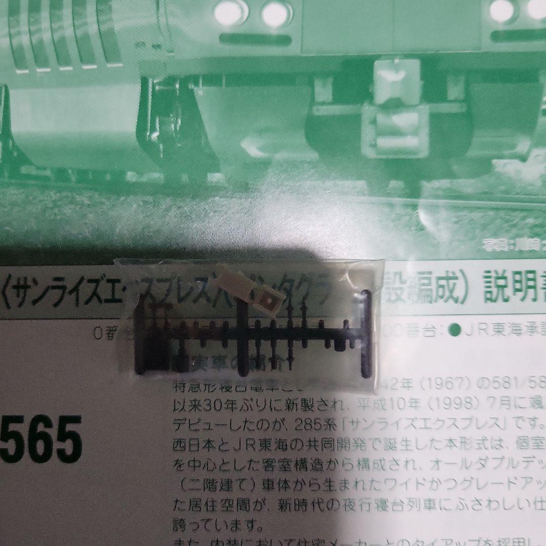 KATO 285系 3000番台(パンダグラフ増設)7両セット中古