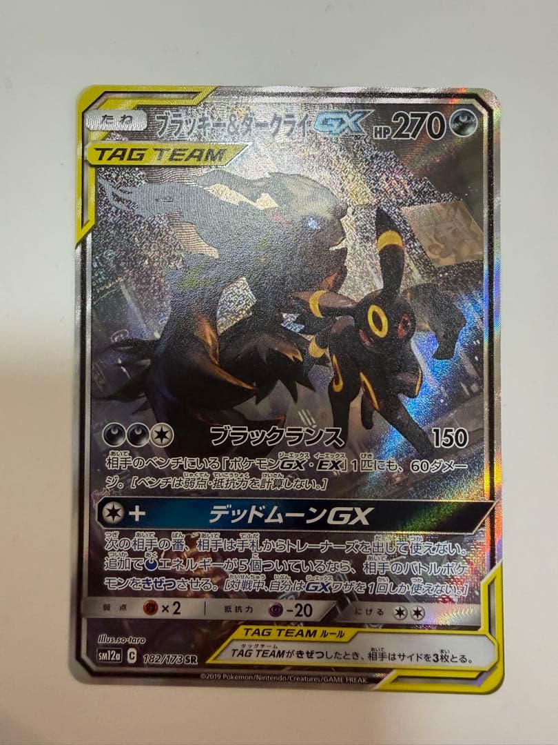 ブラッキー＆ダークライGX SR SM12a 182/173 sa - メルカリ