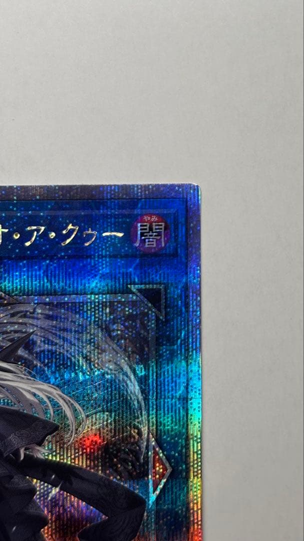 光なき影アバオアクゥー　25thレア クオシク