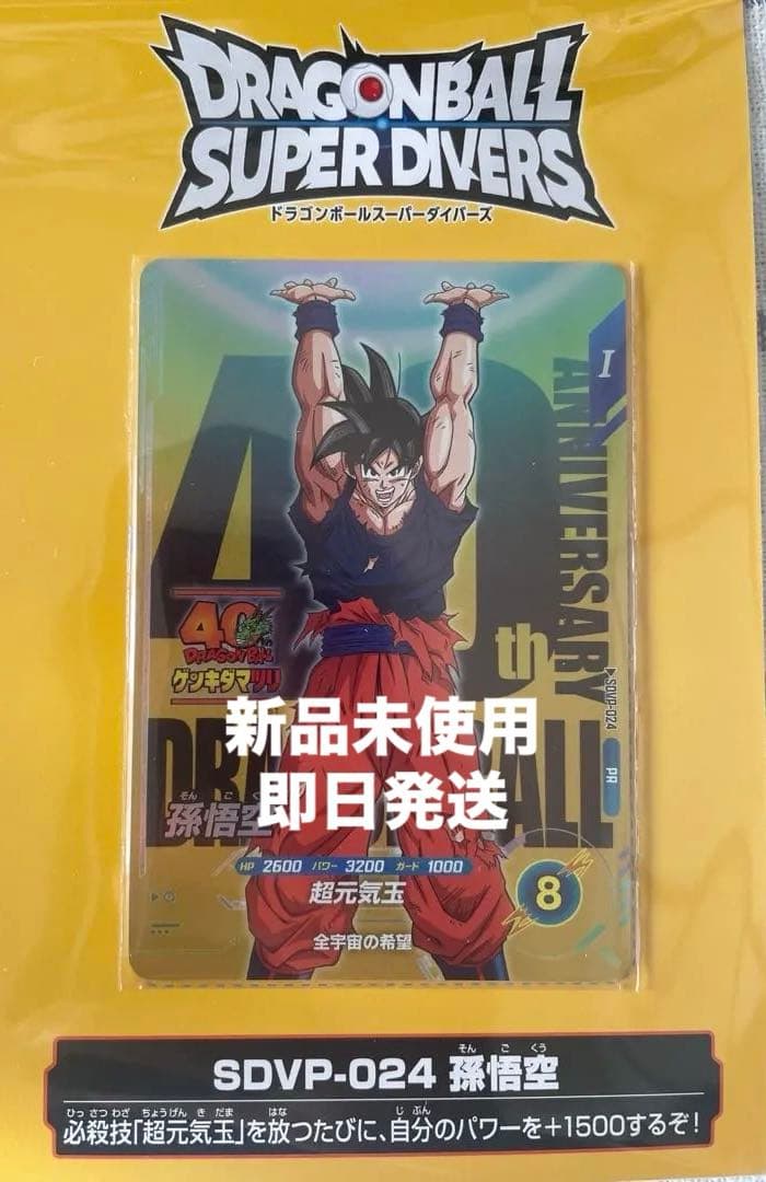 ドラゴンボール スーパーダイバーズSDVP-024 孫悟空 ゲンキダマツリ