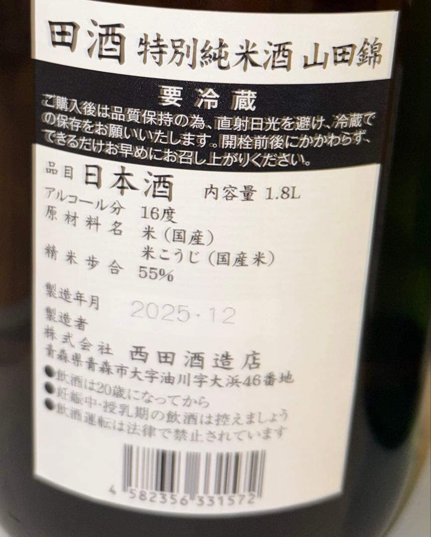 田酒 特別純米酒 山田錦・山廃仕込 1.8L 2本セット