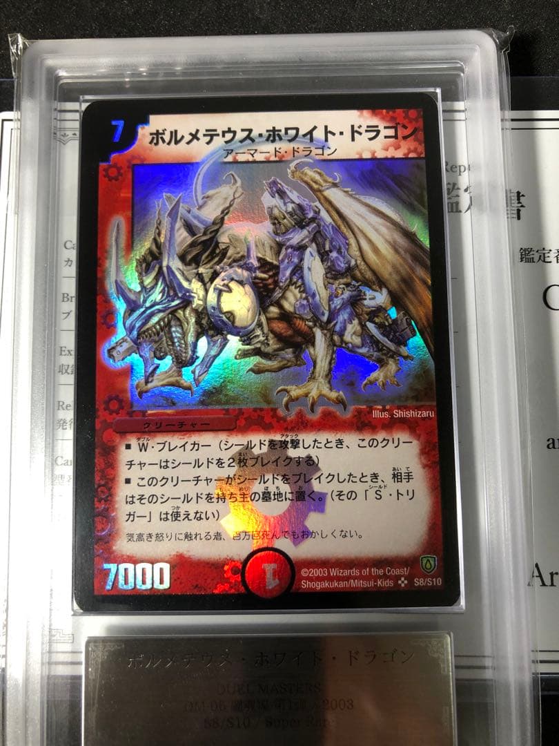 ARS10 ボルメテウス・ホワイト・ドラゴン 旧枠 デュエルマスターズ