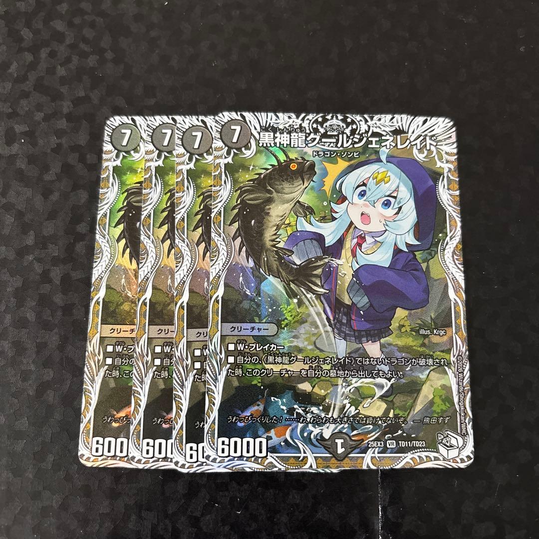 黒神龍グールジェネレイド 4枚セット - メルカリ