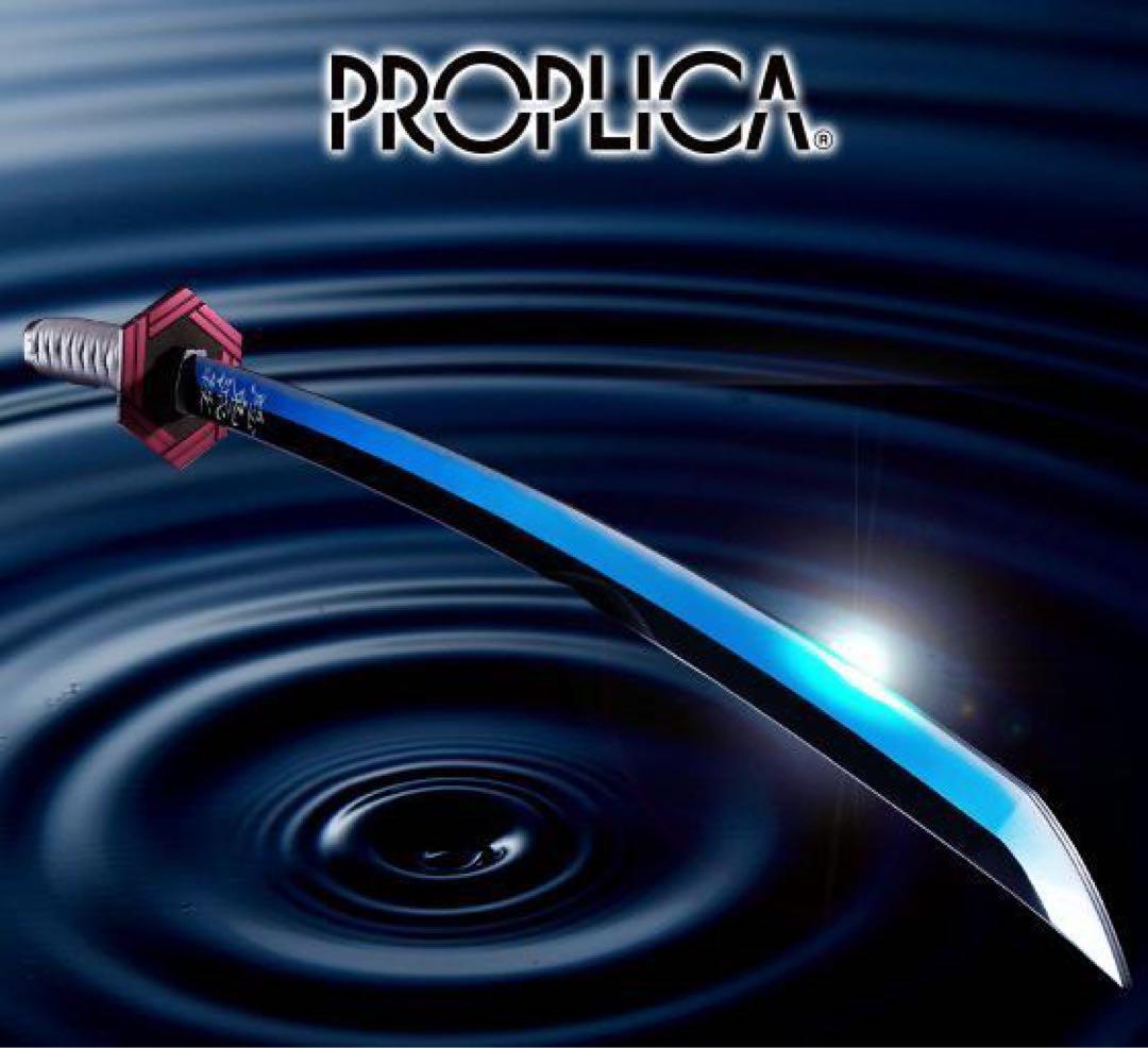 フ*ー様 PROPLICA プロップリカ 日輪刀 冨岡義勇 輸送箱 未開封 鬼滅