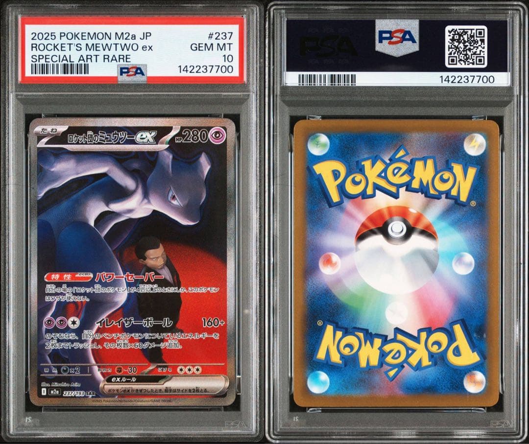 キリ番 【PSA10】ロケット団のミュウツーex SAR 【メガドリームex】