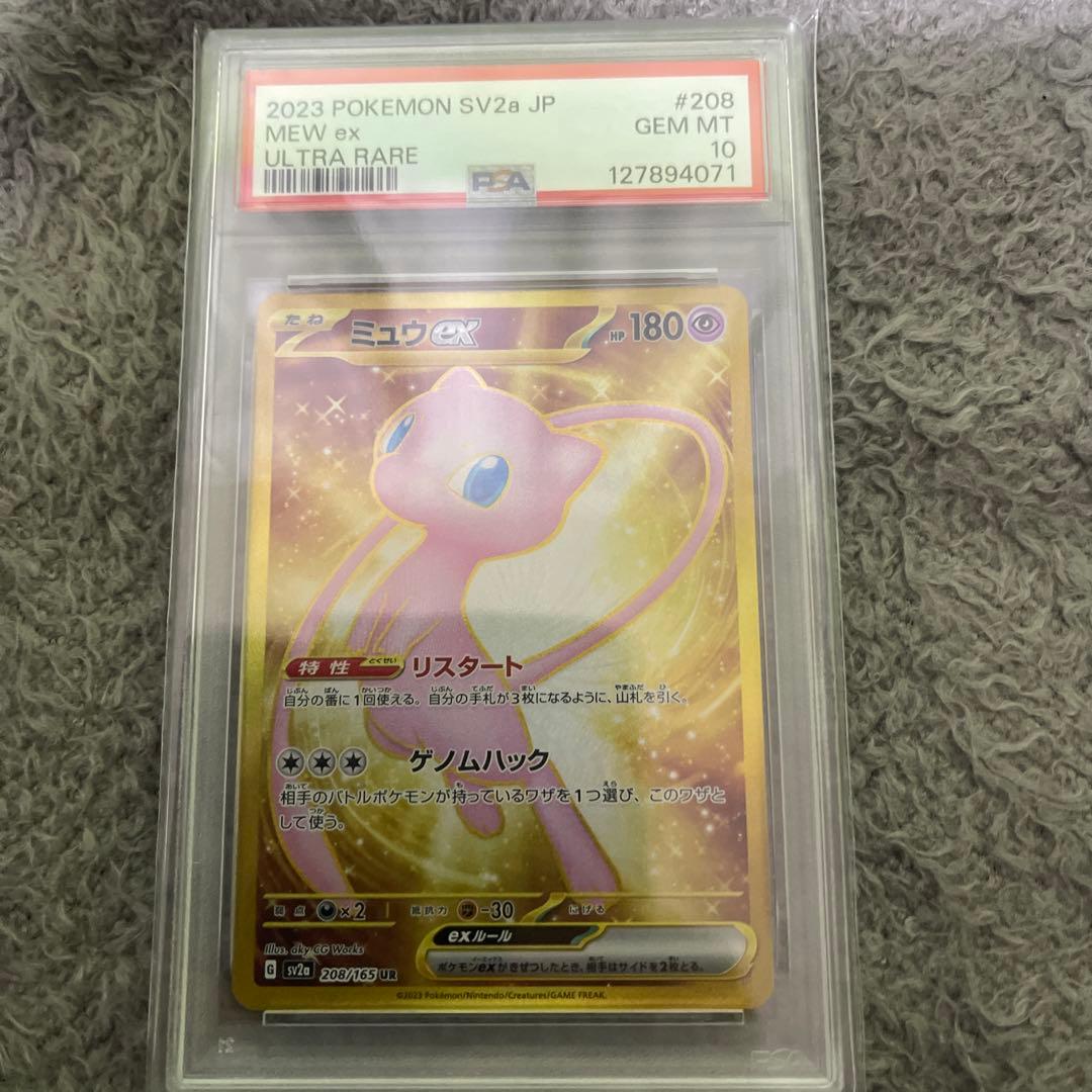 ミュウex UR SV2a ポケモンカード151 208/165 PSA10