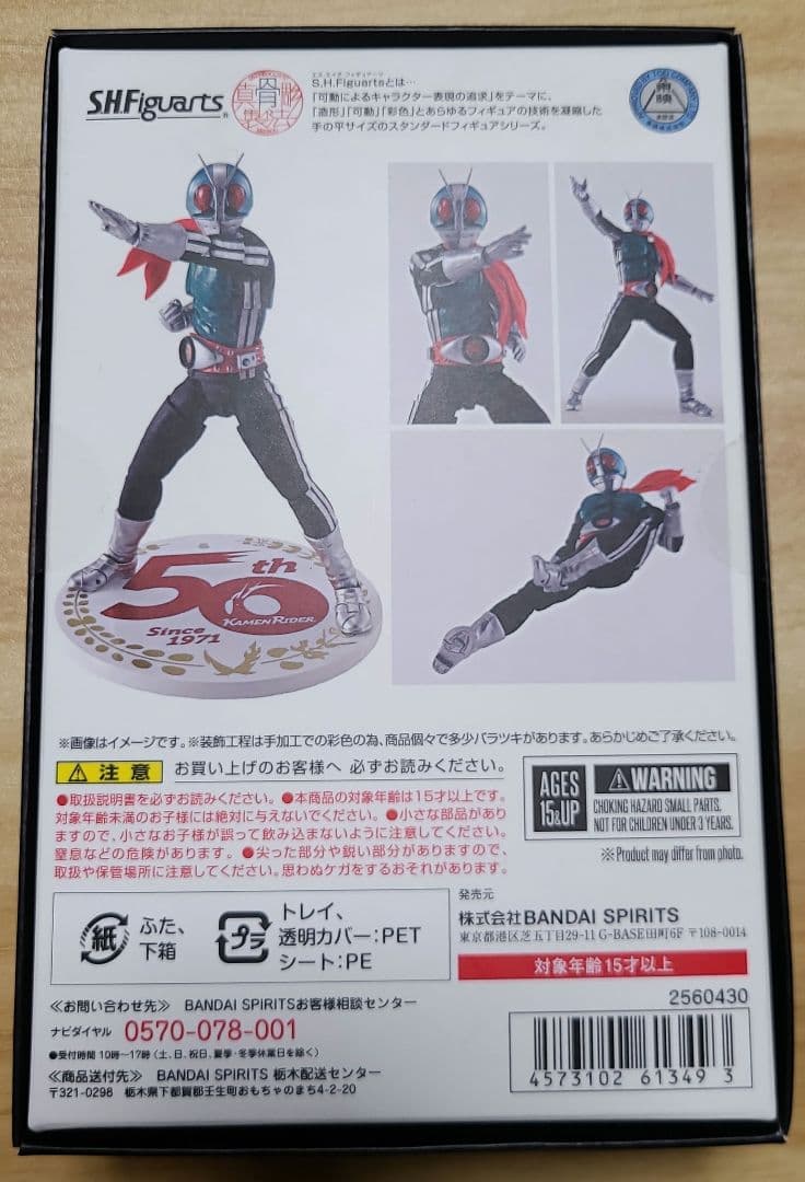 真骨彫製法 S.H.フィギュアーツ 仮面ライダー新1号 50th