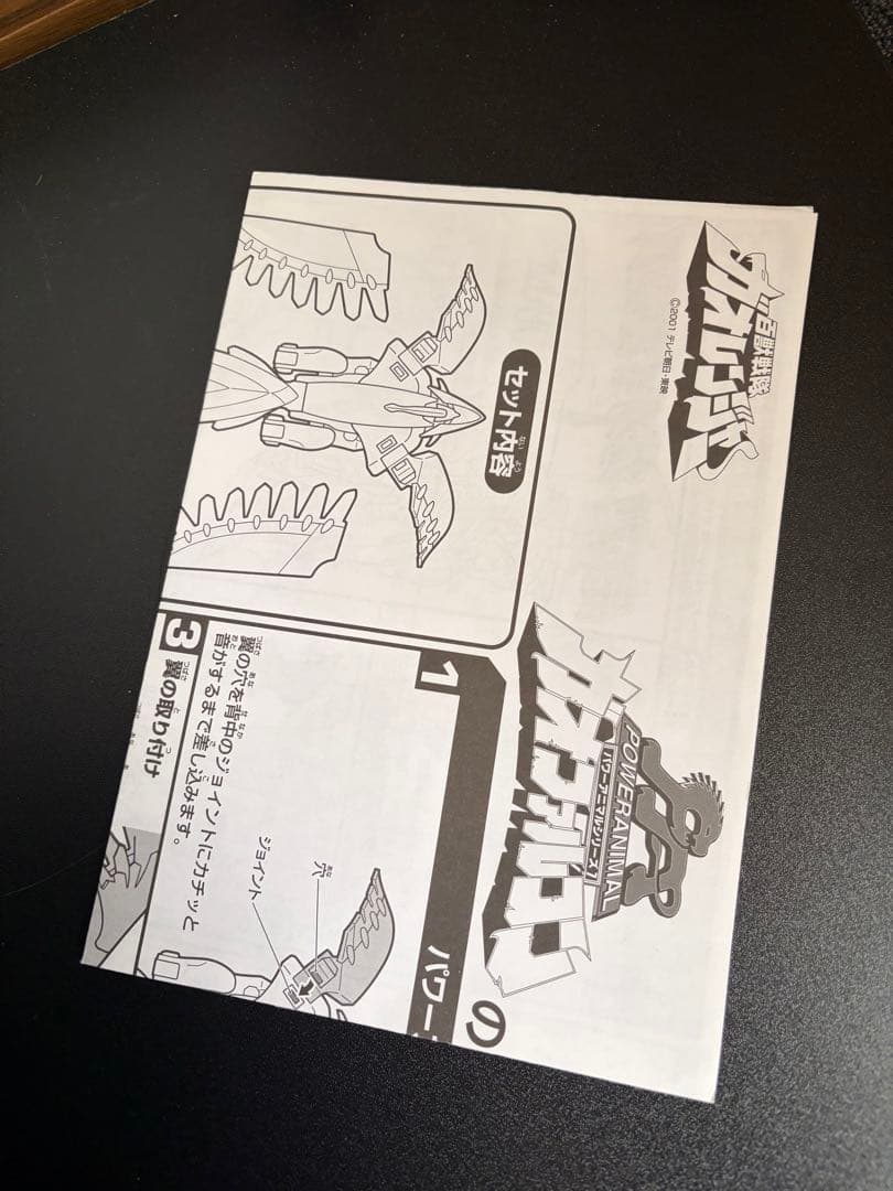 百獣戦隊ガオレンジャー パワーアニマル ガオファルコン