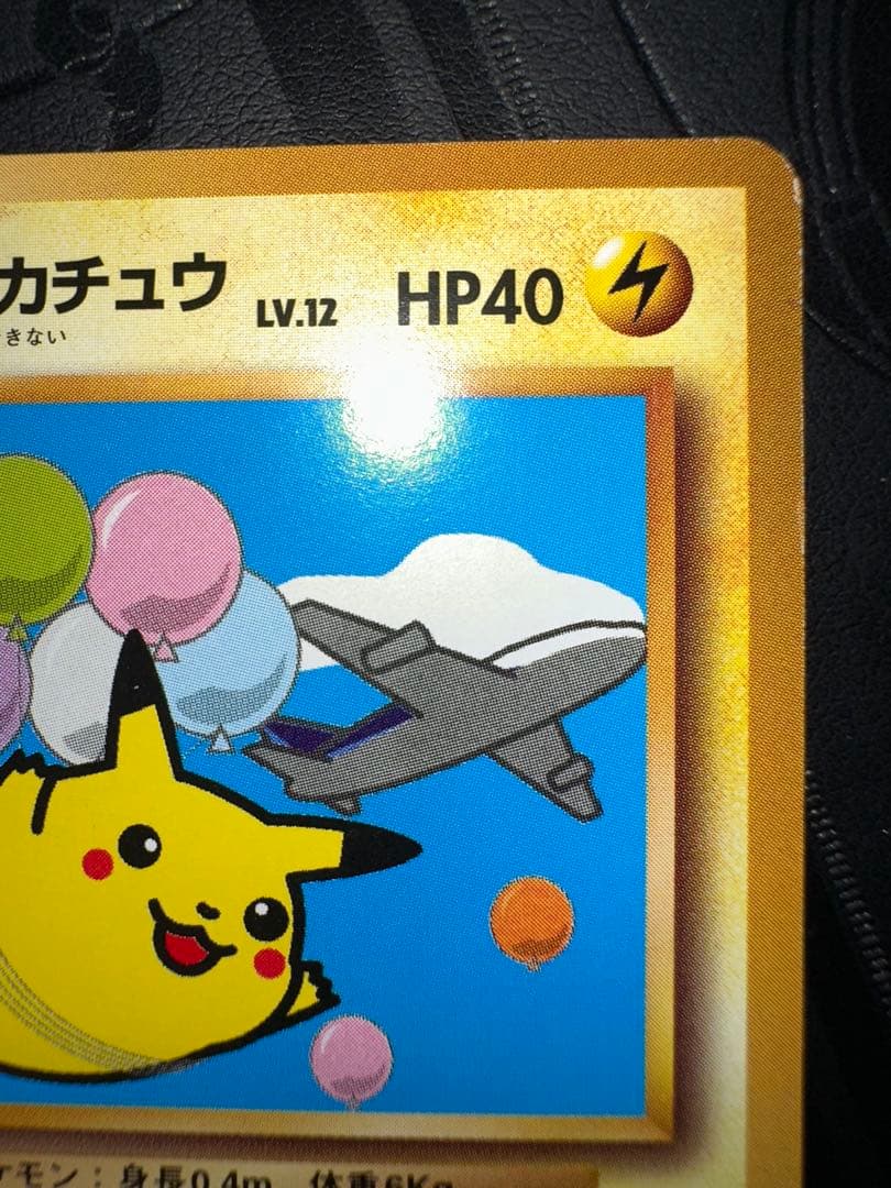 ポケモンカードANAスペシャルバージョン　そらをとぶピカチュウ　カイリュー