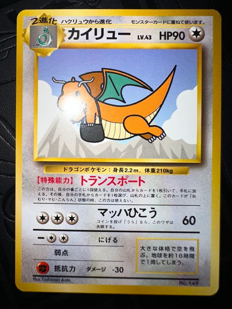 ポケモンカードANAスペシャルバージョン　そらをとぶピカチュウ　カイリュー