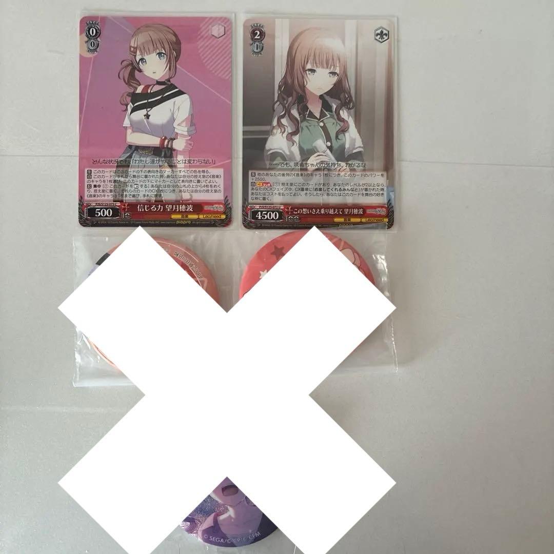 プロセカ 望月穂波 まとめ売り - メルカリ