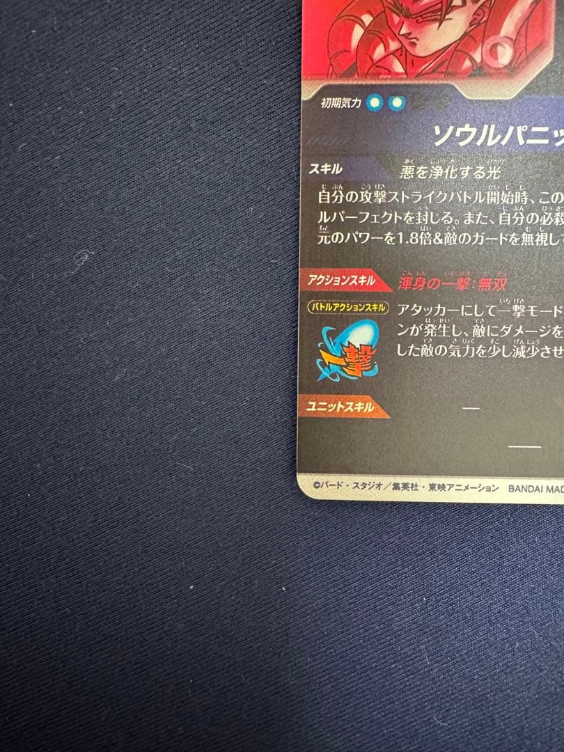 ゴジータ　パラレル 7弾