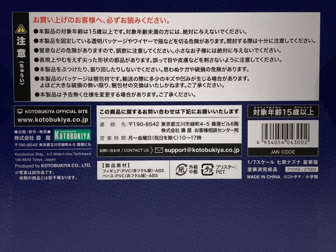 【特典付き】よふかしのうた 七草ナズナ 1/7スケールフィギュア 豪華版