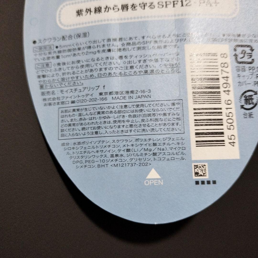 新品未開封 ウォーターインリップ スーパーモイストタイプ 3.5g 30本セット