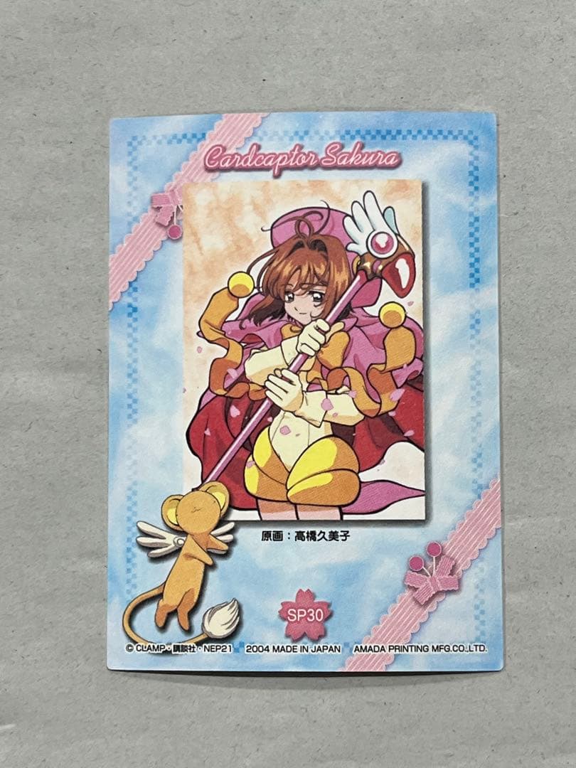 天田印刷 カードキャプターさくら トレーディングコレクション2 SP30