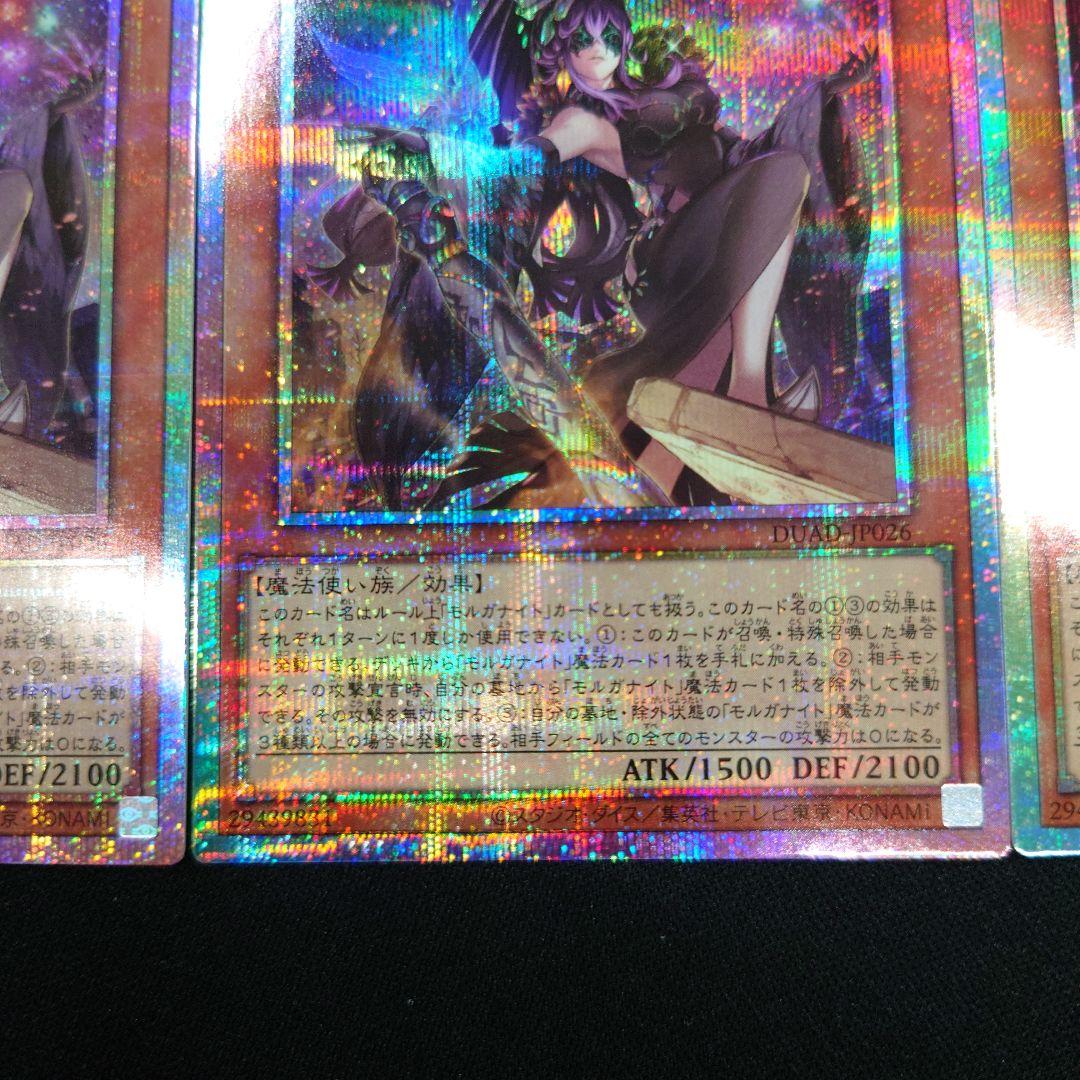 遊戯王 瞳の魔女 モルガナ プリシク 3枚 DUAD-JP026 プリズマ