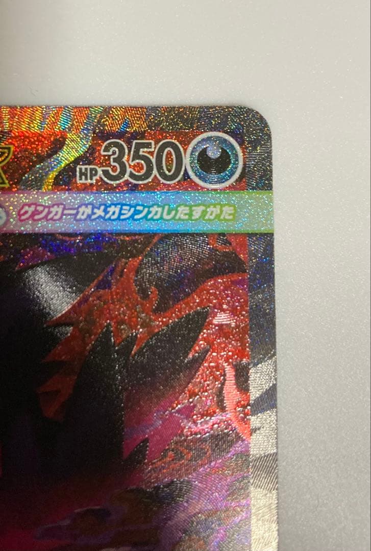 新品未使用　ポケモンカード　メガゲンガーex SAR