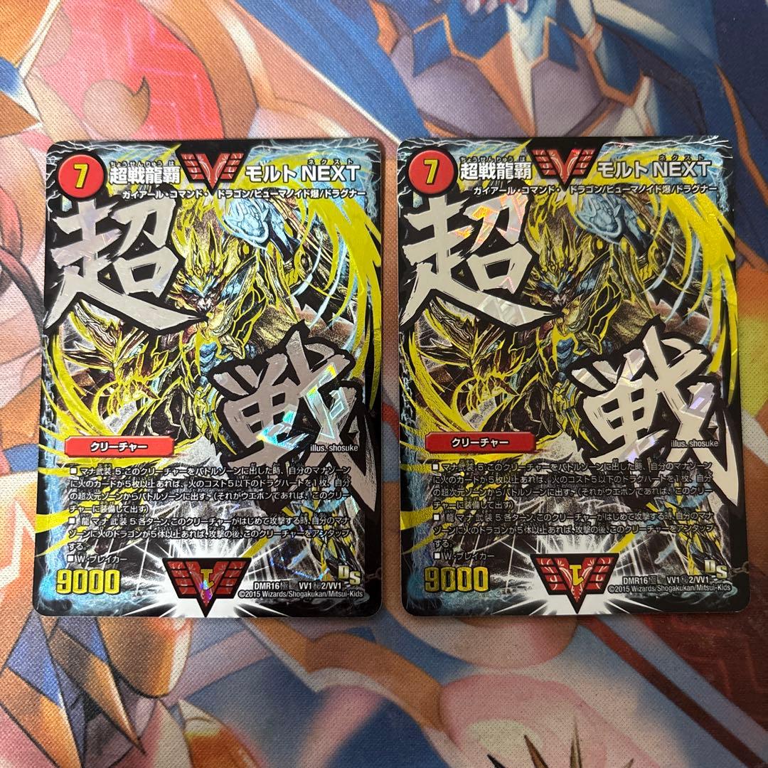 超戦龍覇 モルトNEXT 文字 文字シク 文字シークレット 2枚 デュエル
