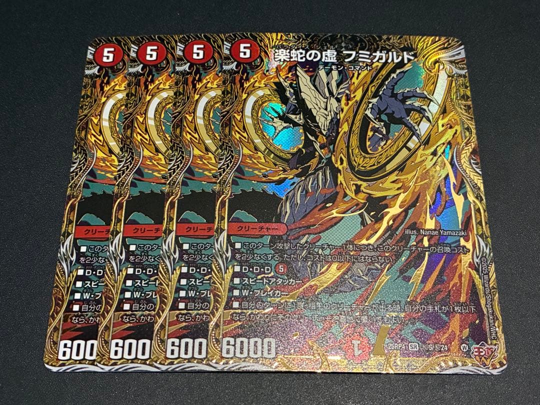 楽蛇の虚フミガルド シークレット 4枚 - メルカリ