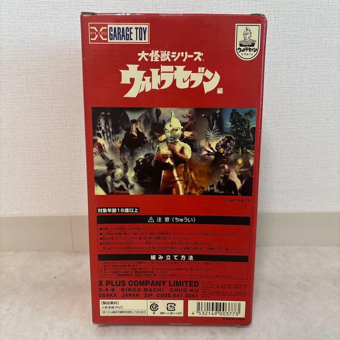 大怪獣シリーズ　ウルトラセブン編　No.２　ウルトラ警備隊　女性隊員登場