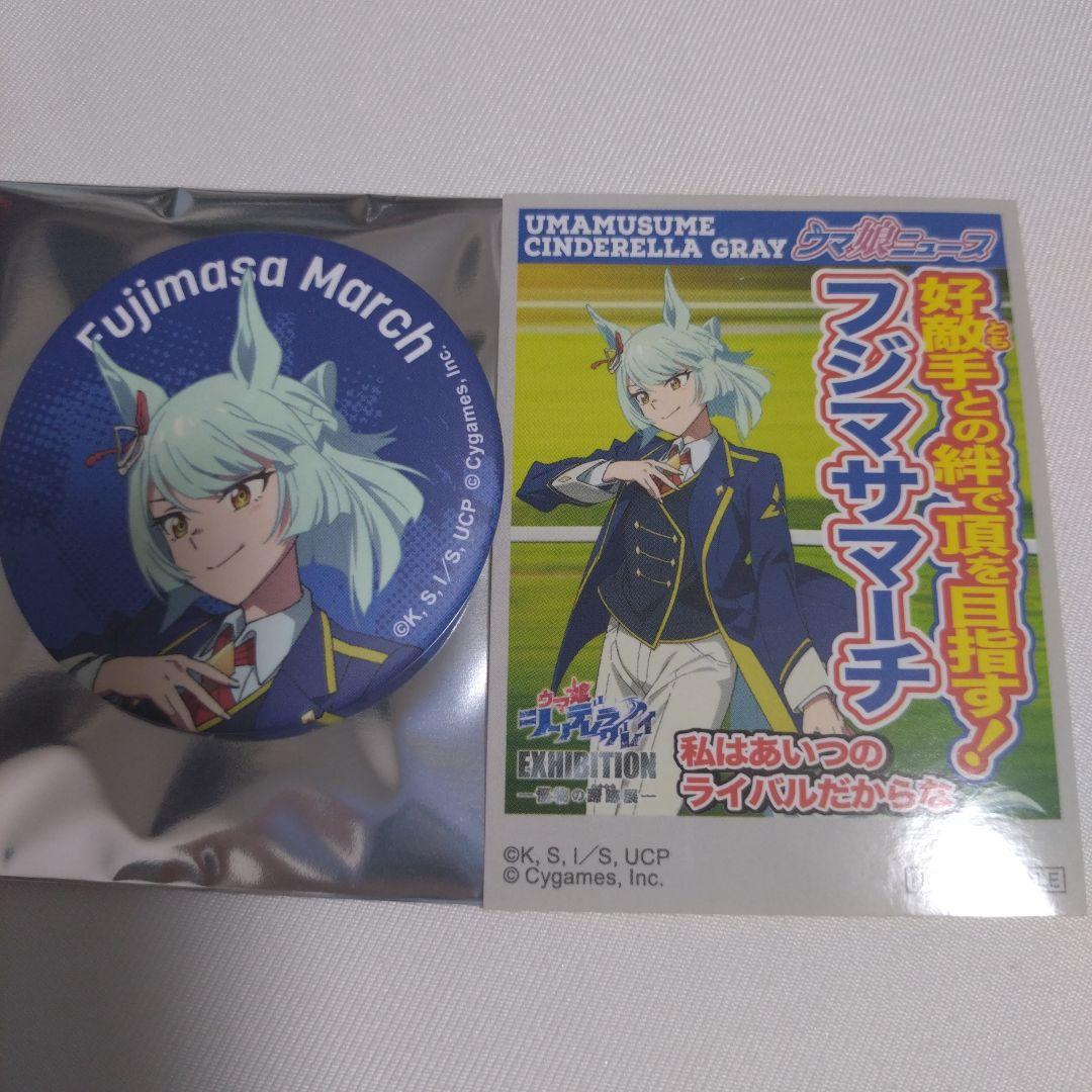 ウマ娘 シンデレラグレイ 怪物の蹄跡展 缶バッジ ステッカー フジマサ