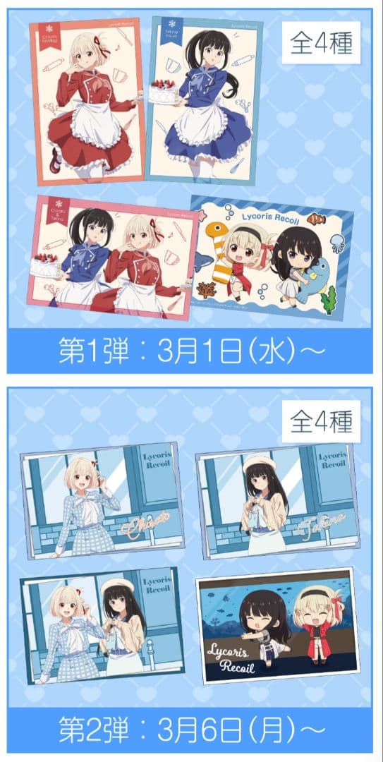 リコリスリコイル リコリコ atre ファイル ポスカ 特典 千束 たきな