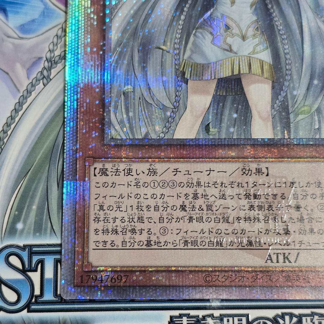 白き乙女　25thレア　クォーターセンチュリーシークレットレア