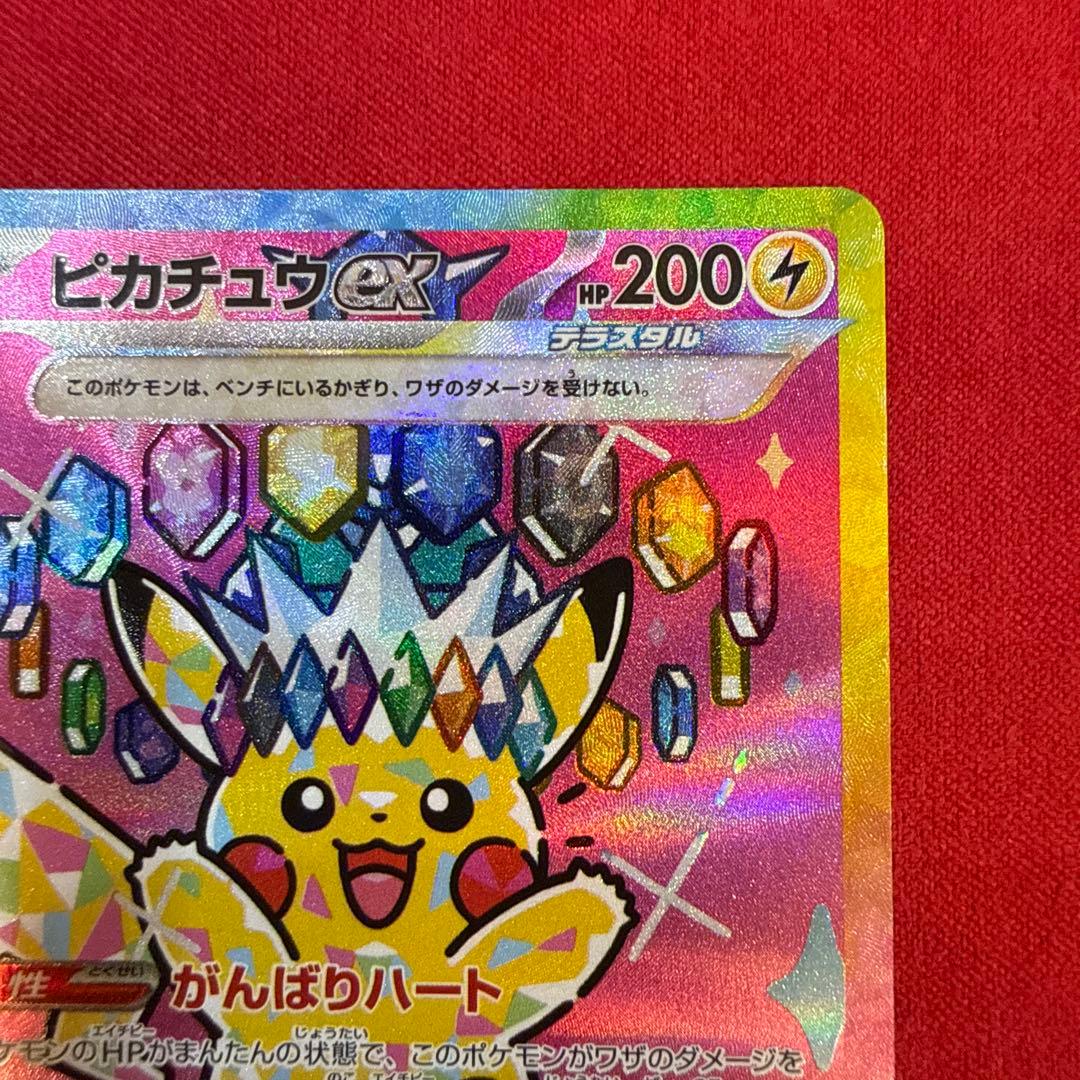 【美品】ピカチュウex SAR：M2a ハイクラスパックMEGAドリームex