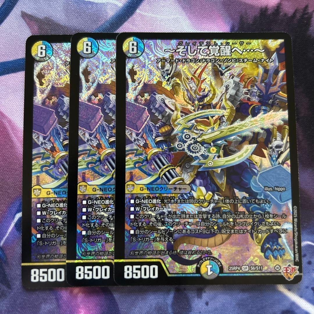 そして覚醒へ グレイテストシーザー 3枚 - メルカリ