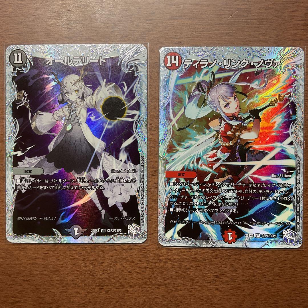 デュエマ ライザのアトリエコラボカード オールデリート&ティラノ
