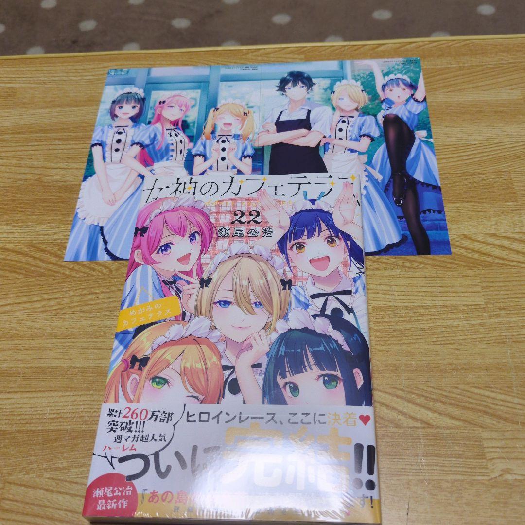 新品未開封 女神のカフェテラス22巻＋イラストカード2種付き C - メルカリ