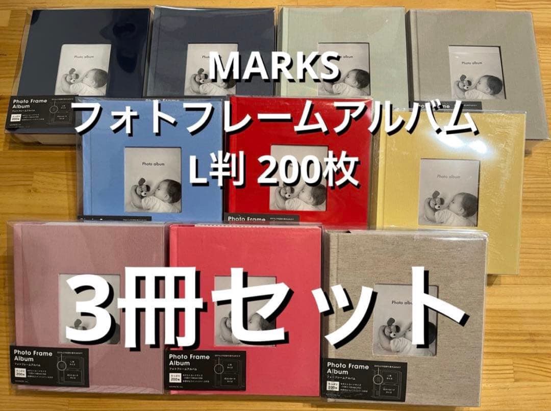 KOBA☆さん専用　MARKS フォトフレームアルバム 3冊セット KOBA☆さん専用 MARKS フォトフレームアルバム 3冊セット MARK'S