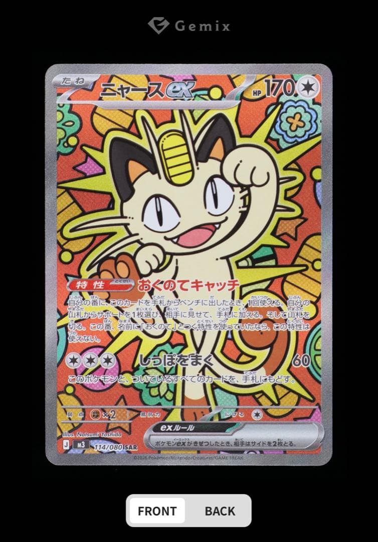 Gemix10】ニャースex SAR M3 ムニキスゼロ - メルカリ