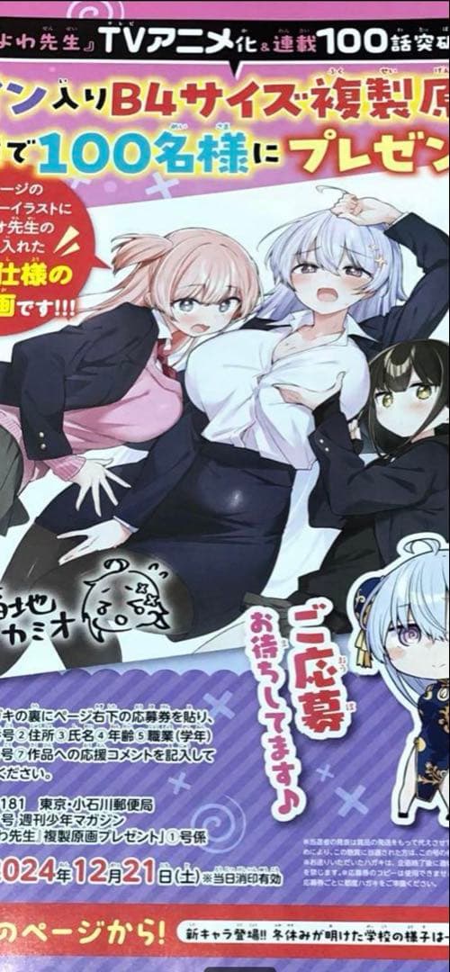 週刊少年マガジン当選品 よわよわ先生複製原画