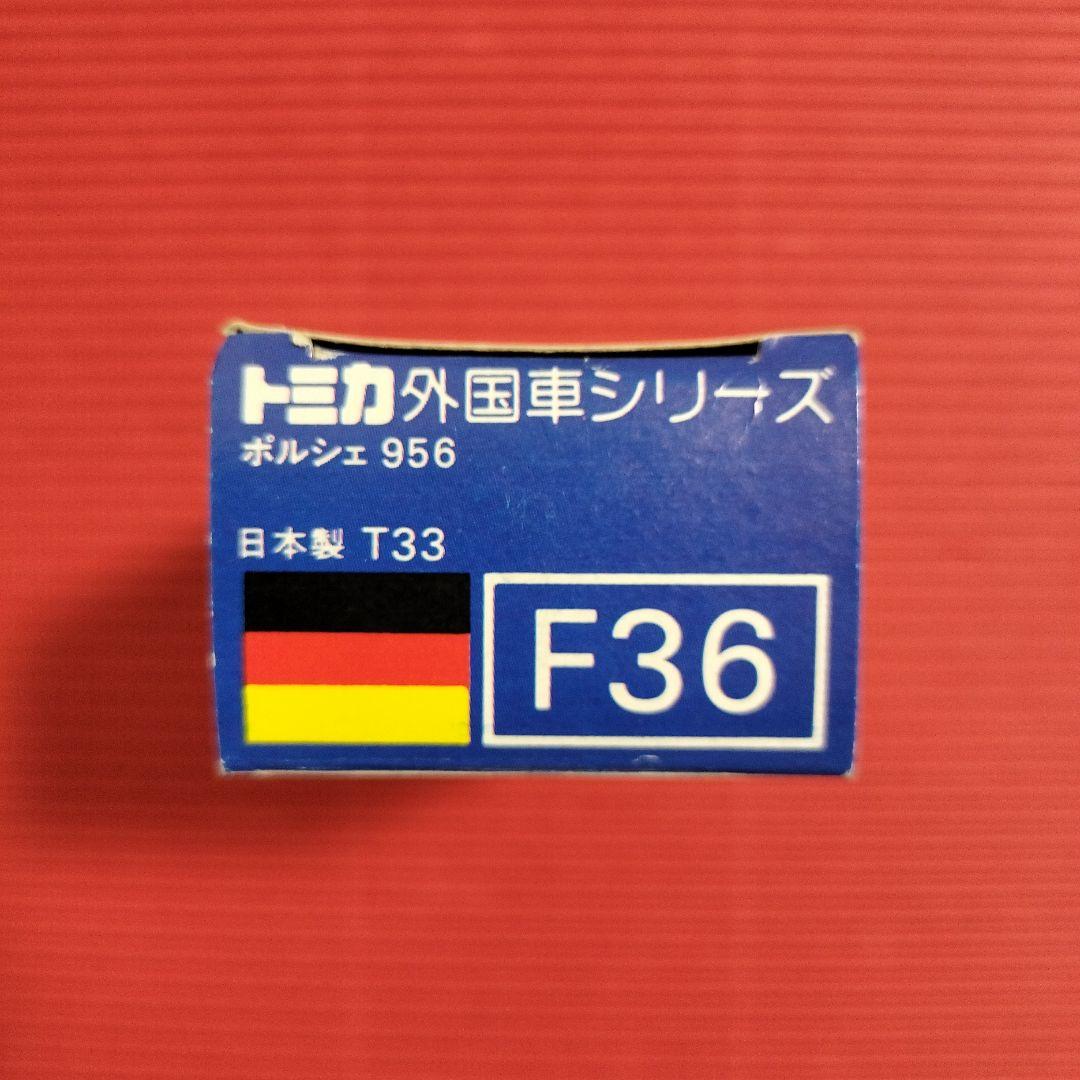 トミカ外国車シリーズ『ポルシェ956』未開封品