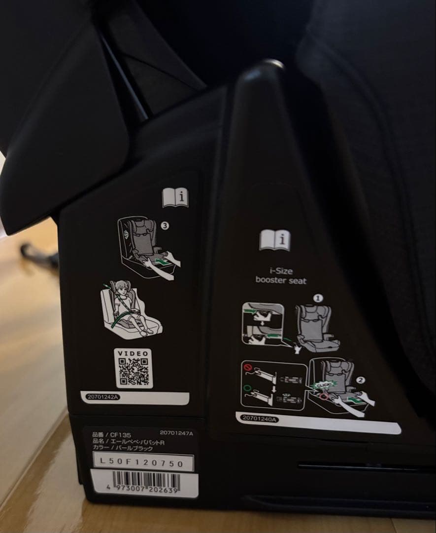 【極美品】エールベベチャイルドシート パパットR CF135