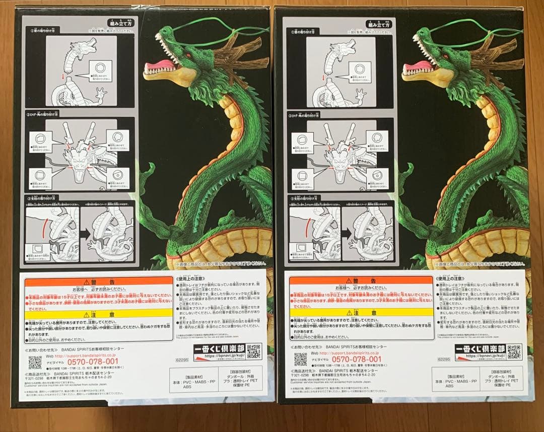 一番くじドラゴンボール超スーパーヒーロー　ラストワン賞神龍フィギュア2個
