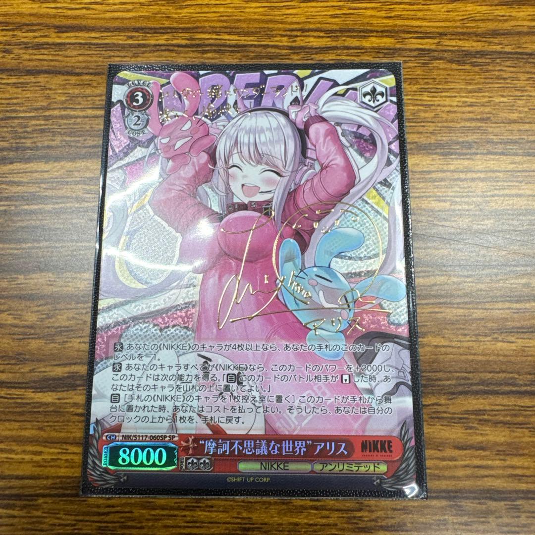ヴァイス　摩訶不思議な世界　アリス　SP ヴァイス 勝利の女神 NIKKE ニケ 摩訶不思議な世界 アリス SSP